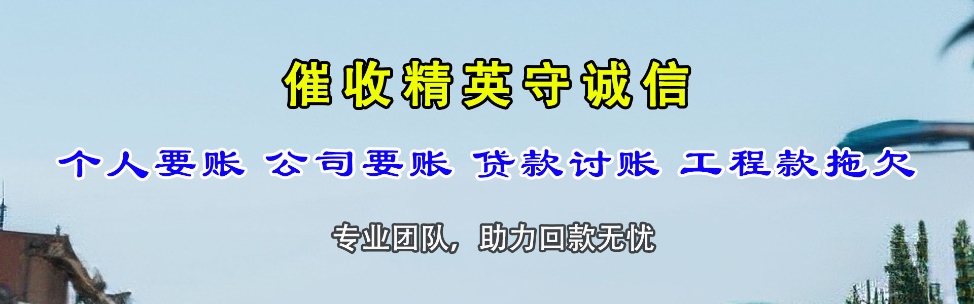 吴江收账公司